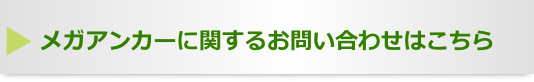 お問い合わせはこちらからどうぞ